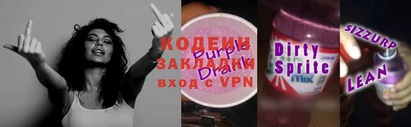 Codein Purple Drank  купить наркоту  Новомичуринск 